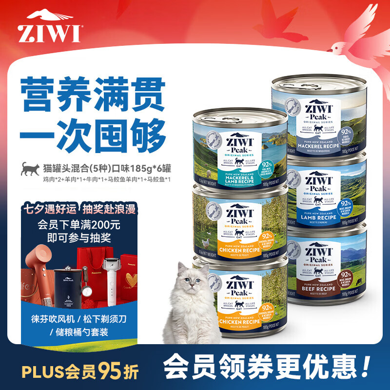 滋益巅峰（ZIWI）猫主食罐头185g*6罐混合味主食湿粮成猫幼猫通用新西兰原装进口