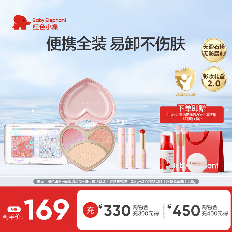 红色小象彩妆礼盒心愿礼盒口红唇膏眼影儿童化妆品套装女孩表演节日礼物 【便携全妆】脸妆+眼影+口红