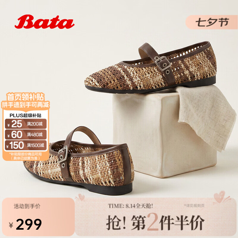 Bata七夕礼物编织玛丽珍女2026夏季新款通勤透气软底浅口单鞋30631BQ6 棕色 35