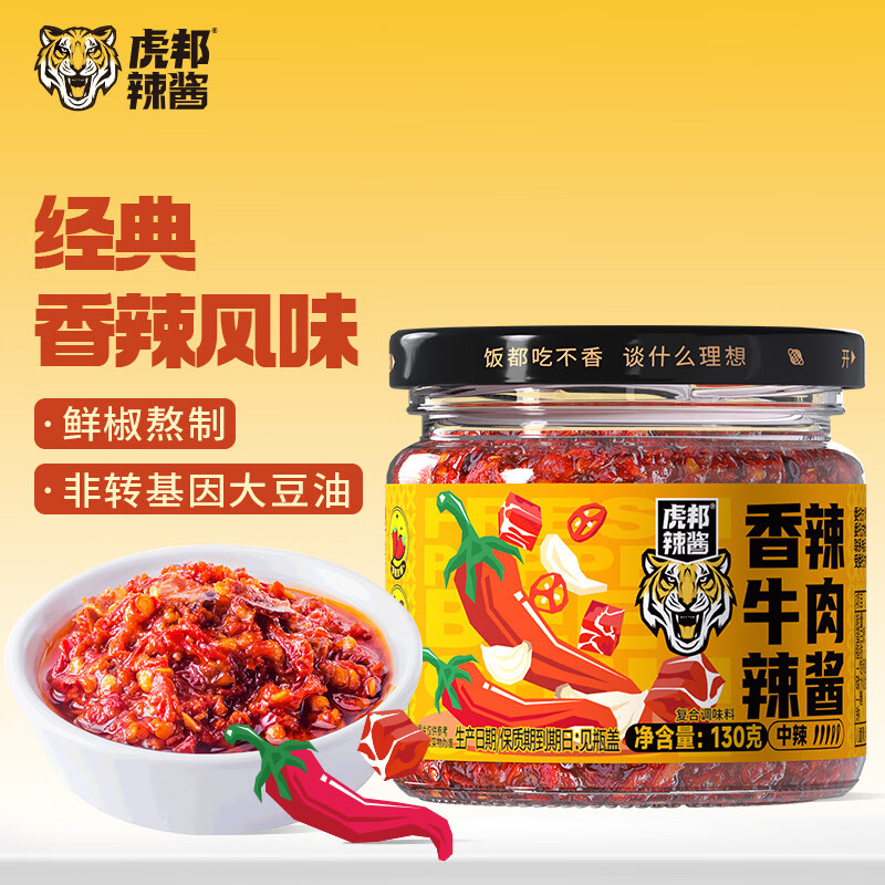 虎邦鲜椒辣椒酱 香辣牛肉辣酱130g拌面酱0人工色素甜味剂火锅蘸料凉拌