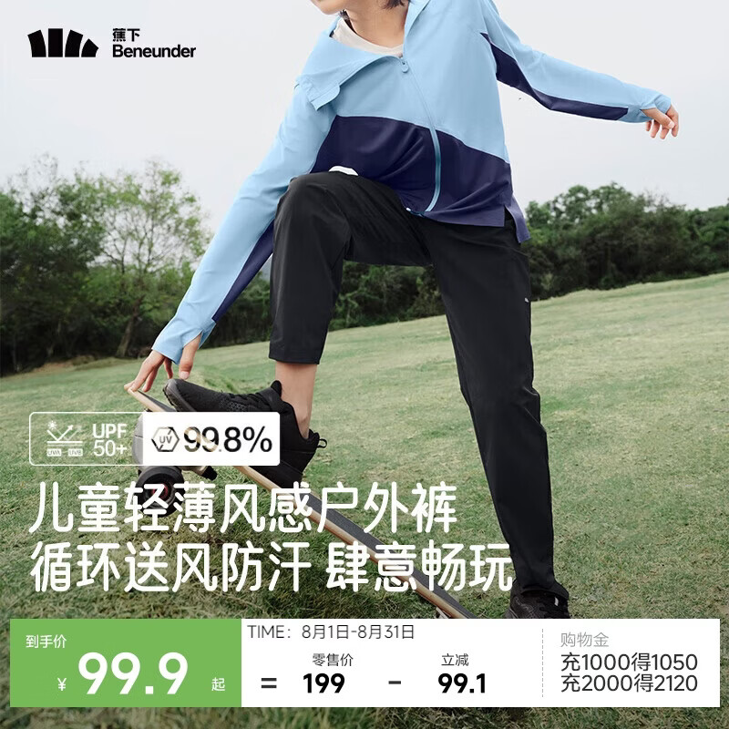 蕉下儿童裤子男女童防晒裤凉感速干轻薄透气束脚裤AF23924漫暮黑130