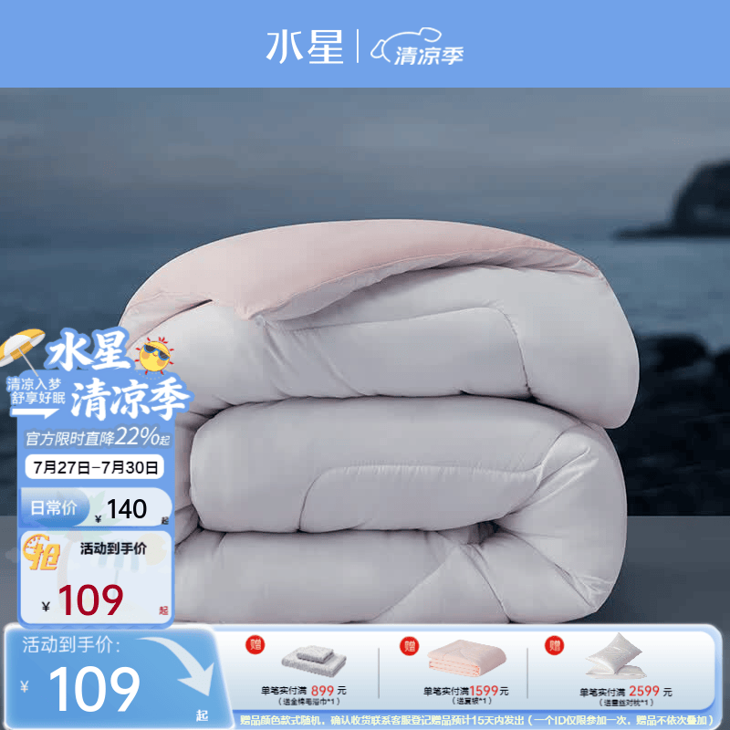 水星家纺被子被芯  A类抗菌防螨十孔纤维被 宿舍家用四季通用夏被春秋冬被 四季被【A类抗菌|十孔超柔】 200x230cm(适配1.5米床套件)
