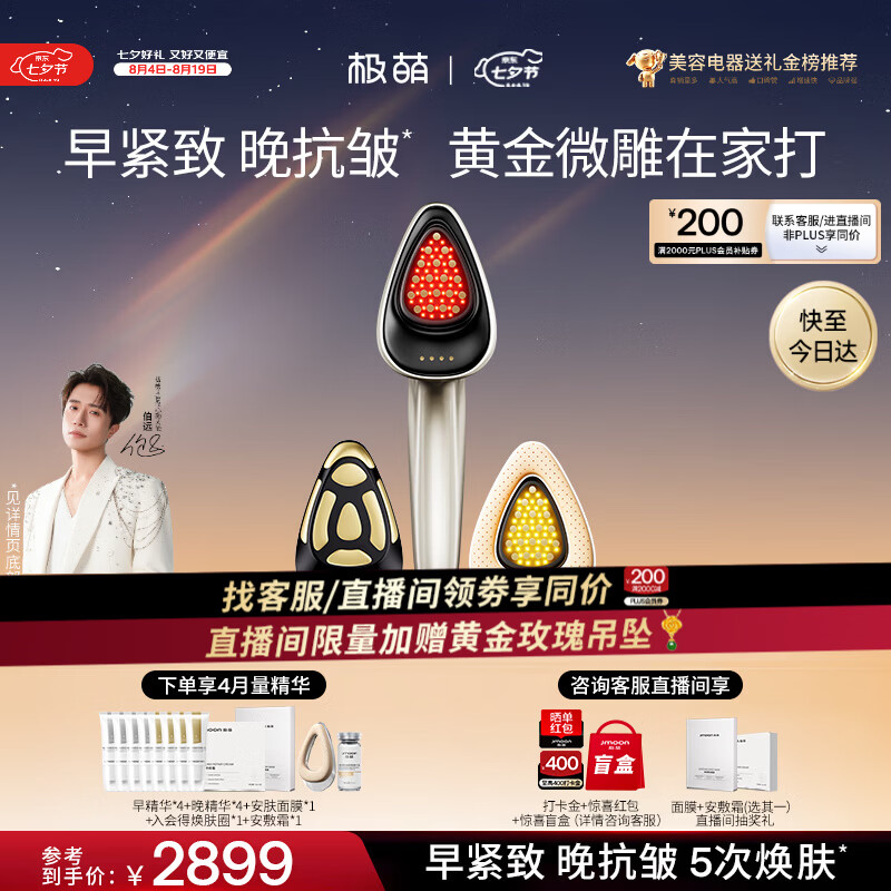 极萌自营美容器 2599元，极萌自营美容器 2919元 - 86线报