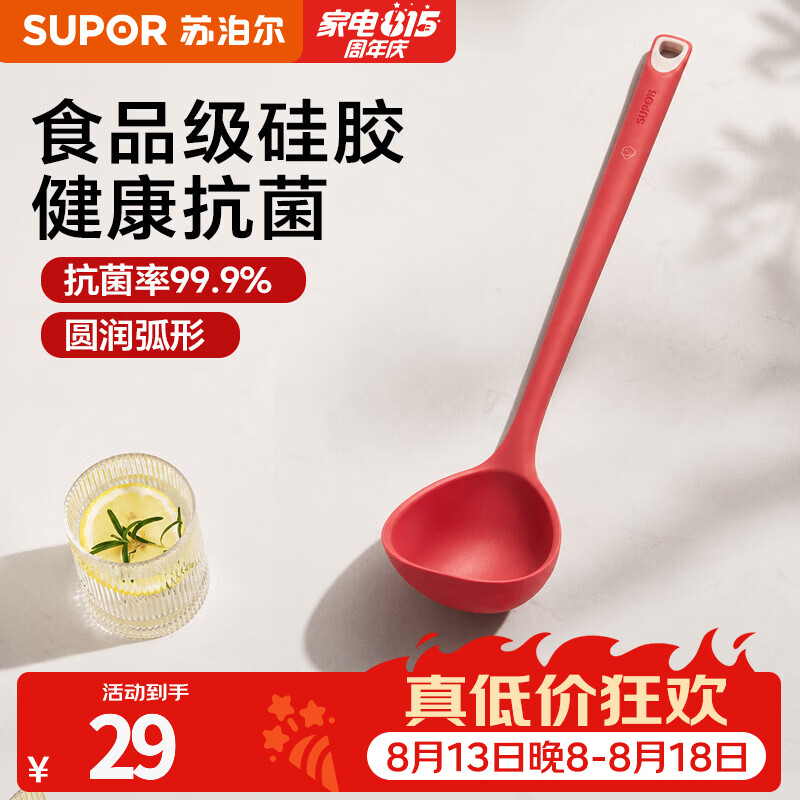 苏泊尔（SUPOR）硅胶锅铲食品级家用抗菌铲勺不粘锅专用铲炒菜铲子耐高温铲 大汤勺【玫瑰红】