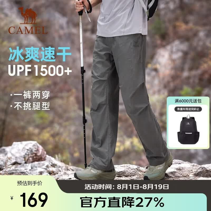 骆驼（CAMEL）【王俊凯同款】户外速干裤26春夏凉感透气防晒阔腿裤登山伞兵裤