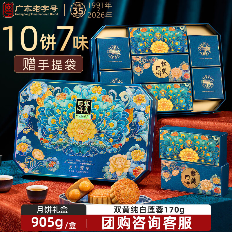 华美双黄纯白莲蓉月饼礼盒广式月饼中秋节送礼团购福利品美月芳华905g