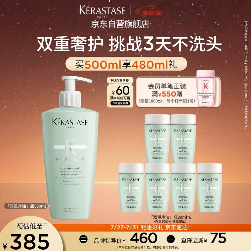卡诗双重净油洗发水500ml+80ml*6 316.88元 - 86线报