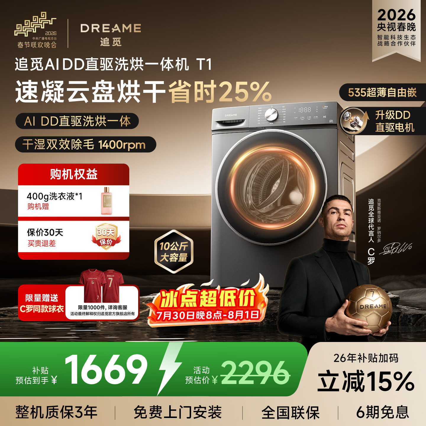 追觅【C罗代言】T1滚筒洗烘一体机10KG大筒径DD变频超薄平嵌带烘干洗衣机纯平天池岩灰DWC10T10TNCN