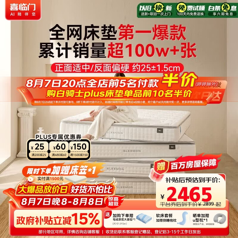 喜临门白骑士plus 2cm乳胶独袋弹簧床垫舒脊黄麻床垫 1.8x2米 软硬适中