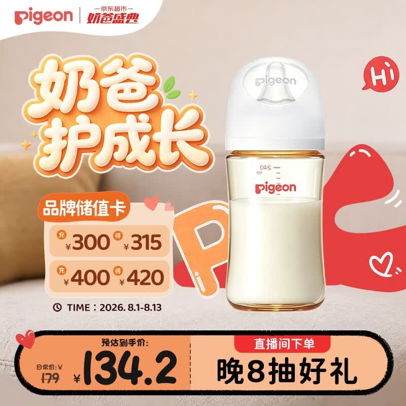 贝亲（Pigeon）PPSU宽口径防胀气奶瓶240ml L号奶嘴 6个月+ AA192