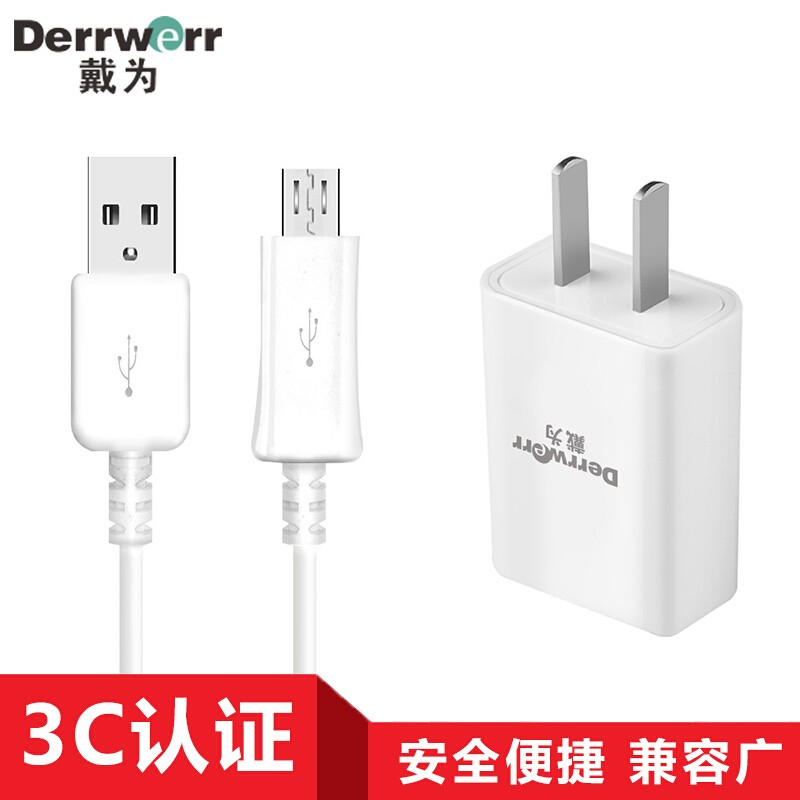 戴为 充电器插头数据线快充充电线安卓适用于 一套装 华为荣耀畅玩7x