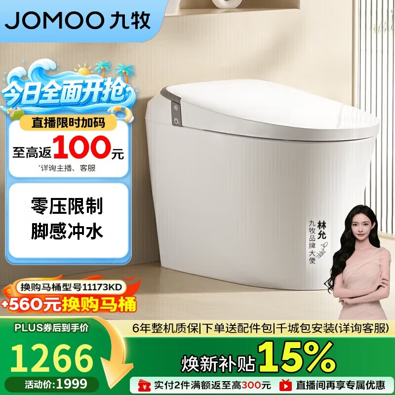 九牧（JOMOO）轻智能马桶无水压限制脚感冲水座圈加热SQ6441-SA-CJM305