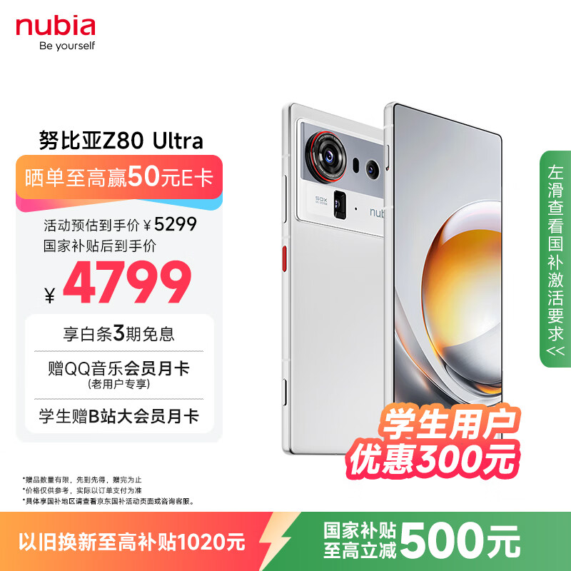 努比亚(nubia)Z80 Ultra 真全面屏 第五代骁龙8至尊版 红魔同款游戏引擎 16+512 凝光白 5G游戏AI手机 国家补贴