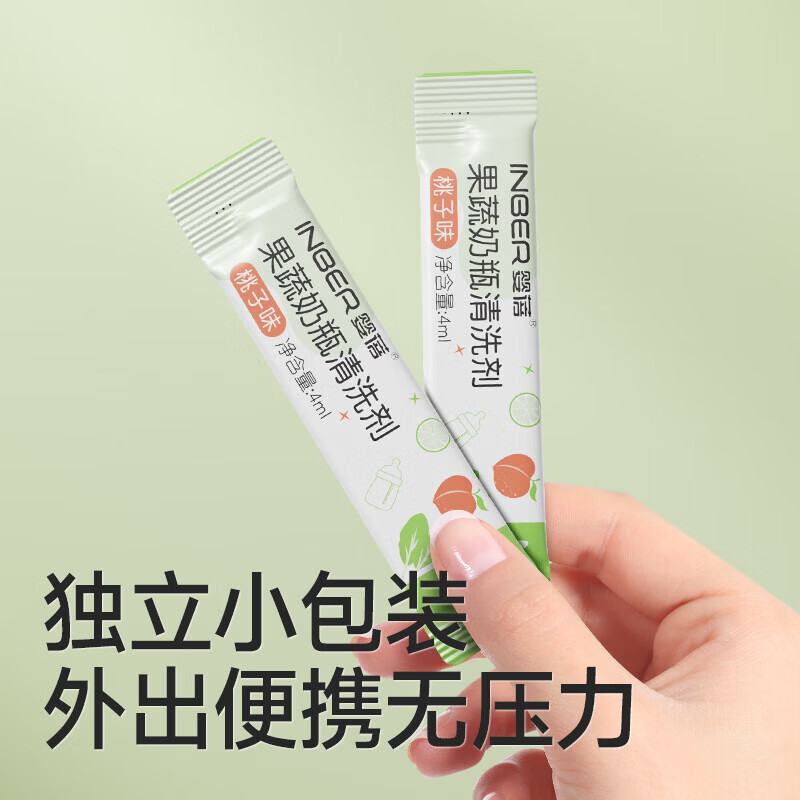 便携装奶瓶清洁剂专用洗奶瓶清洗水果玩具宝宝果蔬清洗剂 1袋(20支)
