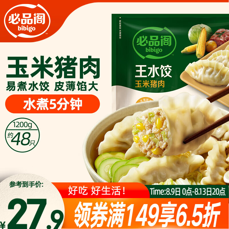 必品阁（bibigo）玉米蔬菜猪肉水饺 1200g 约48只 饺子蒸饺夜宵儿童早餐速冻半成品
