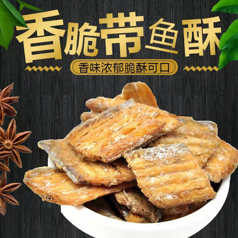 俏味良品即食香酥带鱼解馋海味小鱼干鱼肉带鱼中段零食休闲食品小吃 带鱼酥/80克/香辣味