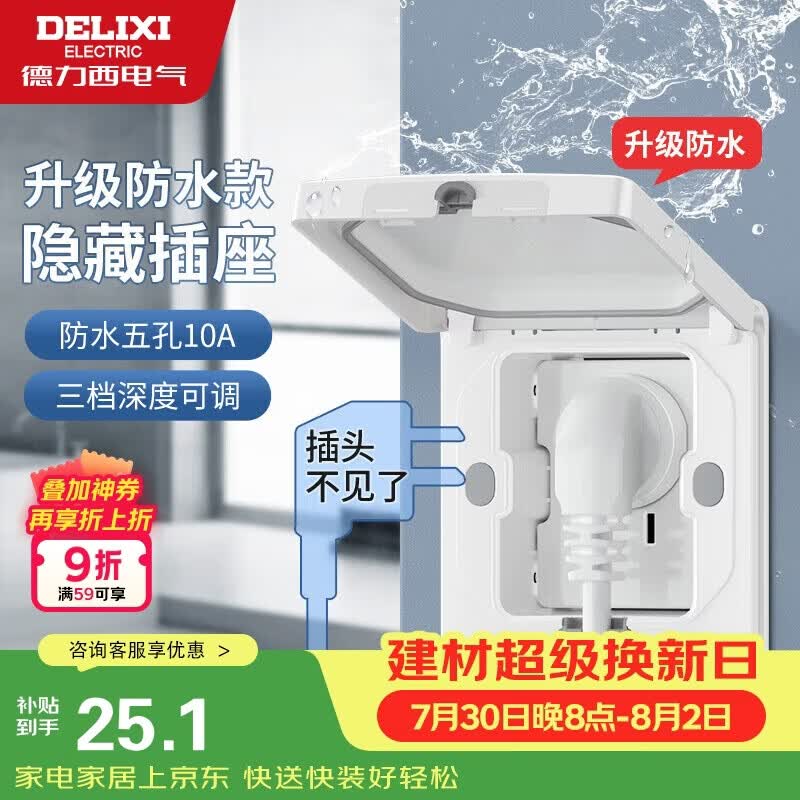 德力西（DELIXI）开关插座86型嵌入式插座冰箱内嵌式隐藏式插座 防水白色10A五孔