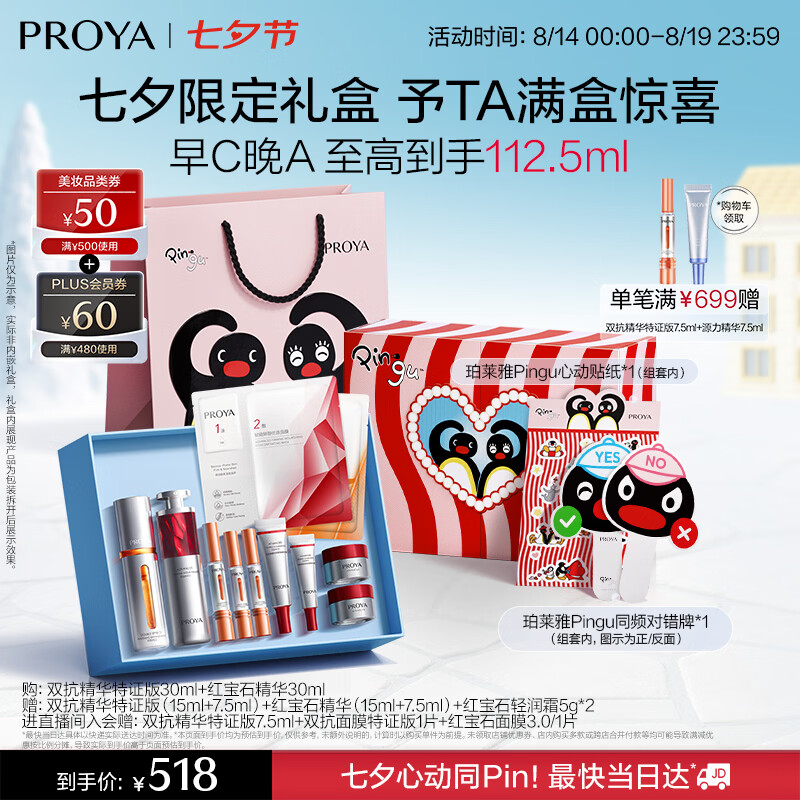 珀莱雅早c晚a精华液双抗红宝石抗皱美白修护60ml护肤品套装七夕礼物