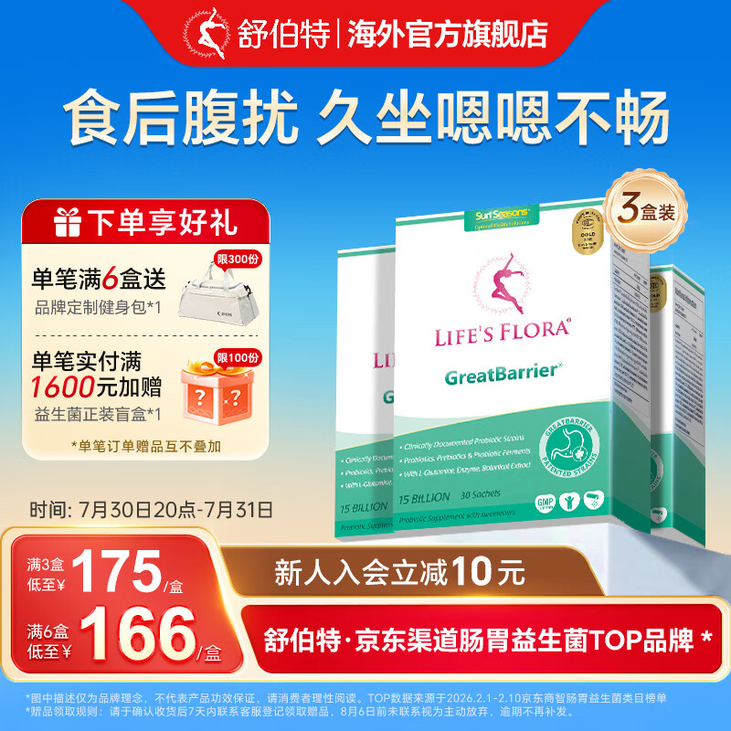 舒伯特益生菌成人调理孕妇中老年肠胃脾胃肠道菌群养胃冻干粉 30袋/盒 【周期装】 30条*3盒