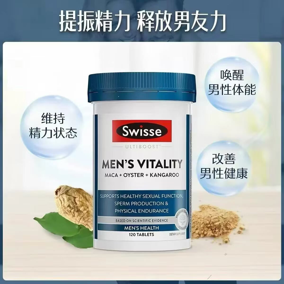 Swisse雄风牡蛎精生蚝玛咖补肾壮阳性功能早泄敏感睾酮持久片男士保健 【8倍浓缩 固精强肾】男士雄风片120粒*1瓶
