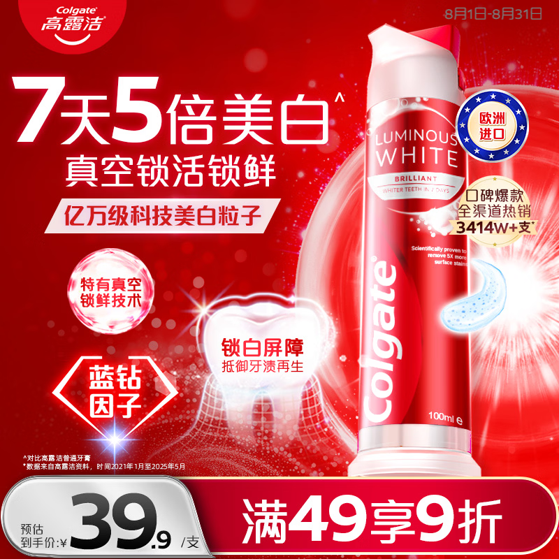 高露洁（Colgate）欧洲进口耀白去渍