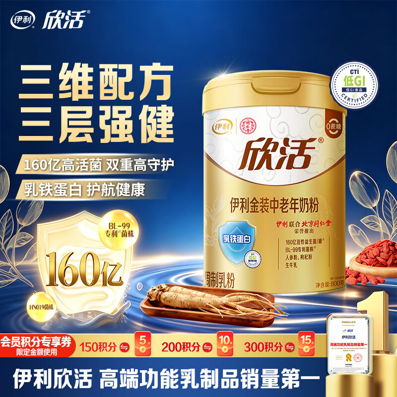 伊利欣活 金装中老年奶粉 送礼 送长辈 营养品 乳铁蛋白益生菌 800g