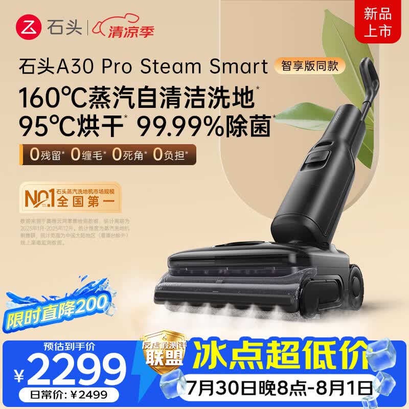 石头A30 Pro Steam Smart洗地机智享同款 【160℃蒸汽】25kpa吸力自清洁吸拖一体扫地机器人