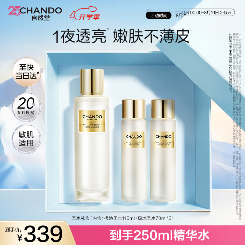 自然堂【龚俊同款】极地圣水精华露110mL喜默因精华水爽肤水送礼礼物