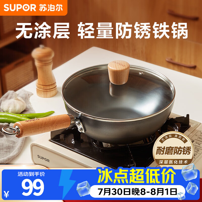 苏泊尔（SUPOR）炒锅一人食无涂层轻量加深平底爆炒锅防锈迷你家用多功能炒菜锅 无涂层迷你炒锅 22cm
