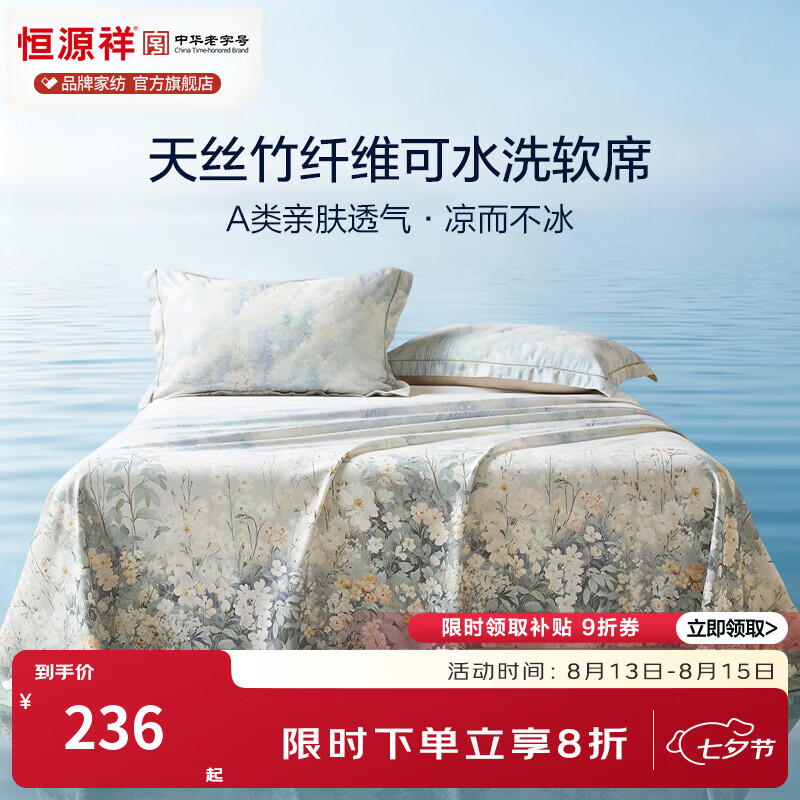 恒源祥凉席 莱赛尔天丝竹纤维床席A类亲肤透气可机洗夏季单双人凉席套件 【竹纤维+莱赛尔天丝】浅夏-绿 245*250cm【单席】