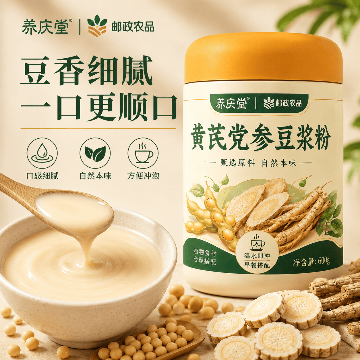 养庆堂(YANGQINGTANG)黄芪党参豆浆粉高蛋白0蔗糖无糖添加纯豆浆粉600g/罐营养早餐豆浆 【豆香细腻】 600g*3罐