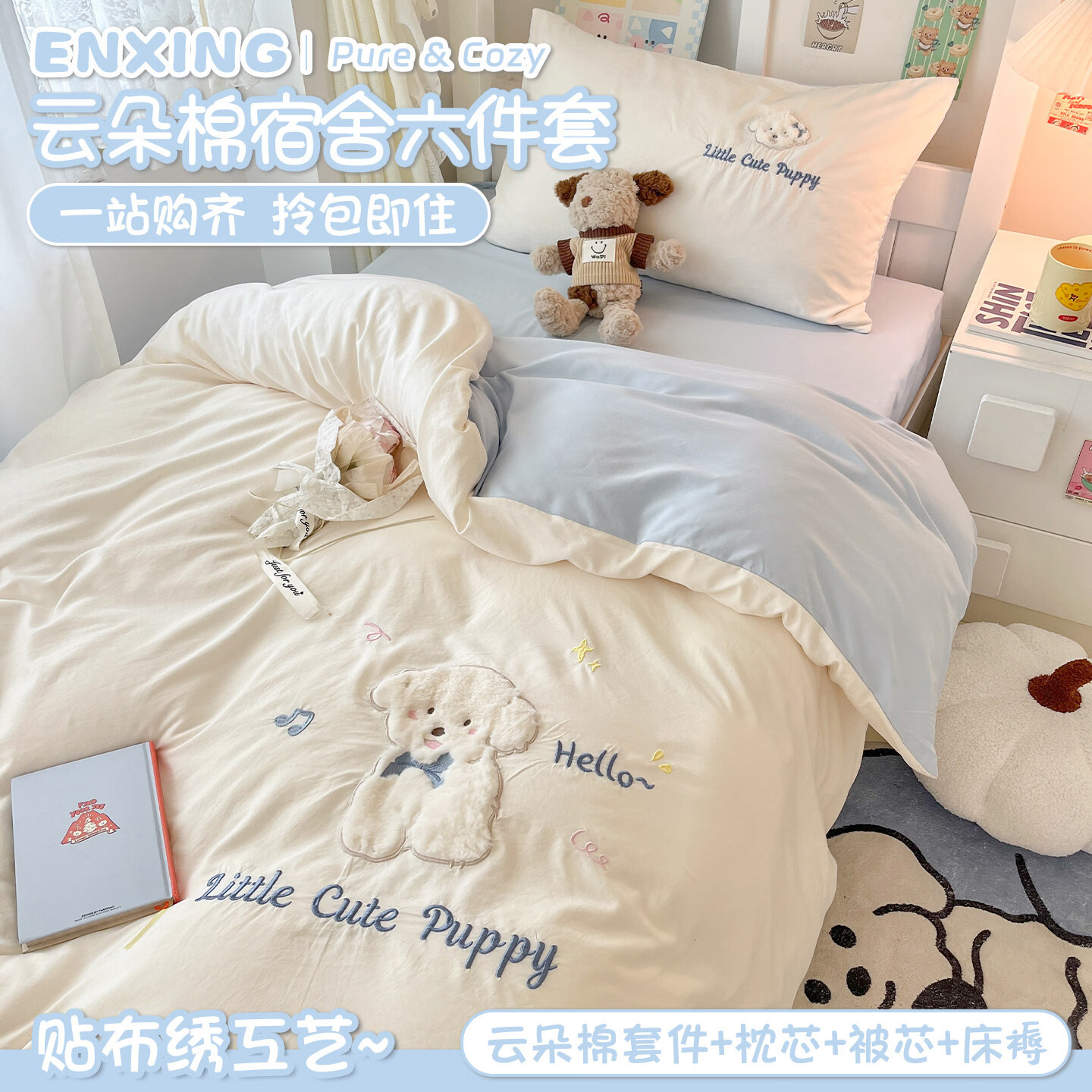 无印良品学生宿舍床上三件套床上用品六件套单人拎包入住床单被套枕套四季 汪汪西高地-baby蓝【柔软舒适 裸睡无忧】 0.9m 床单款 三件套-被套150*200cm