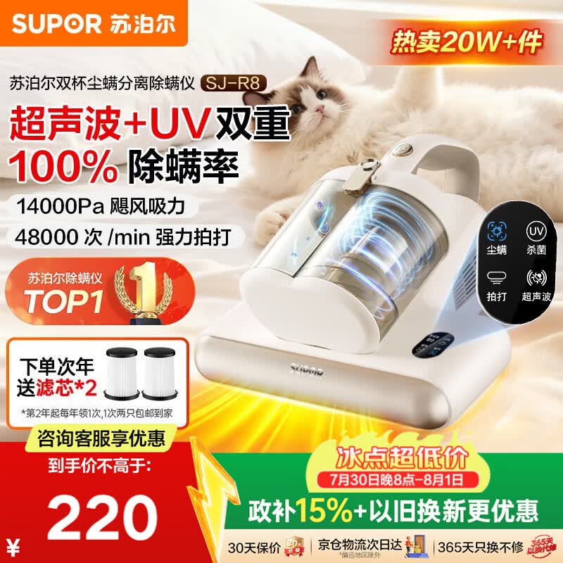 苏泊尔除螨仪TOP1床上高温杀菌吸尘器三合一宠物除毛大吸力双杯尘螨分离除螨床宝SJ-R8