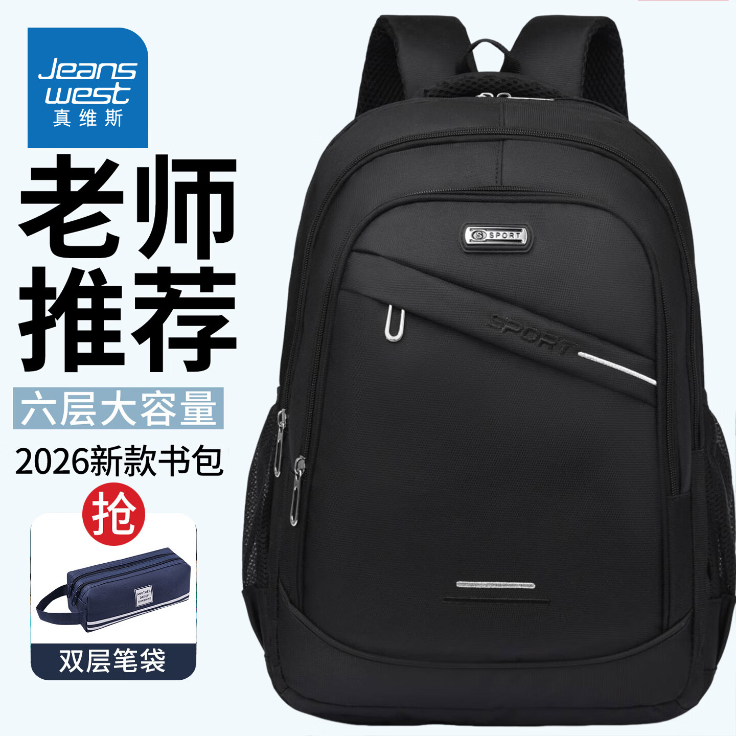 真维斯（Jeanswest）中学生书包初中4-6年级中小学大容量轻便减负背包2026新款双肩包 黑色