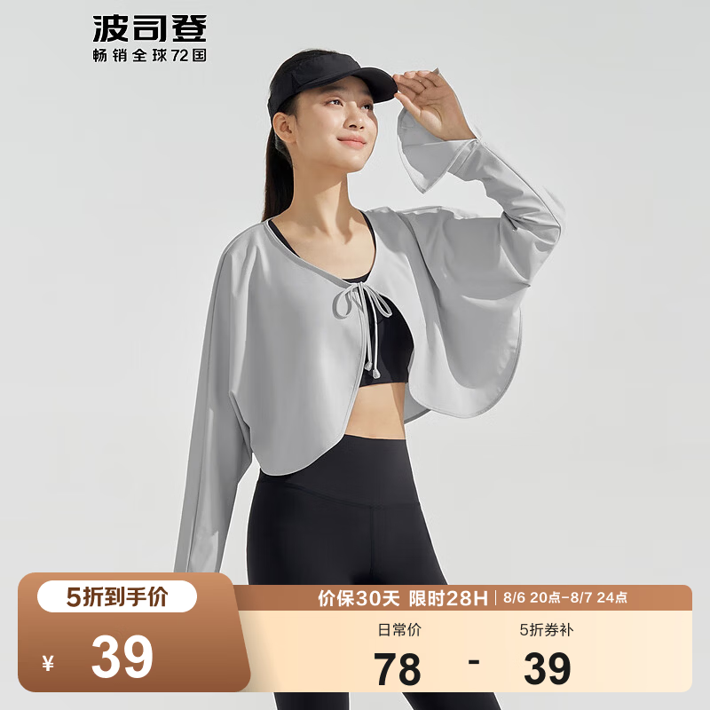 波司登UPF100防晒披肩 39元，波司登UPF100短袖T恤 47元 - 86线报