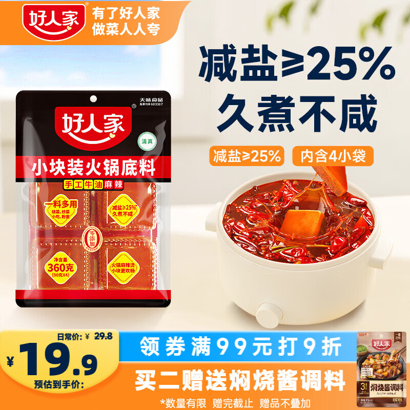 真香：网评最好吃的9款川渝火锅底料大盘点，冬日涮火锅必备！