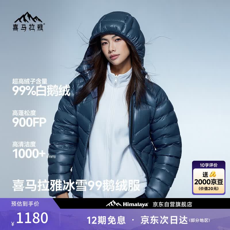 喜马拉雅冰雪99连帽鹅绒服900蓬99绒羽绒服