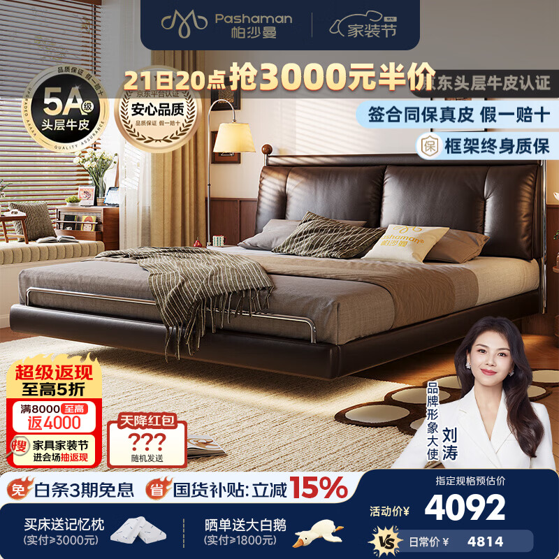 帕沙曼悬浮床真皮主卧大床中古风软包床2026新款包豪斯双人床 8429CP-X 15cm静音钢木排骨架单床+床垫Z0012 1800mm*2000mm悬浮结构-无灯款