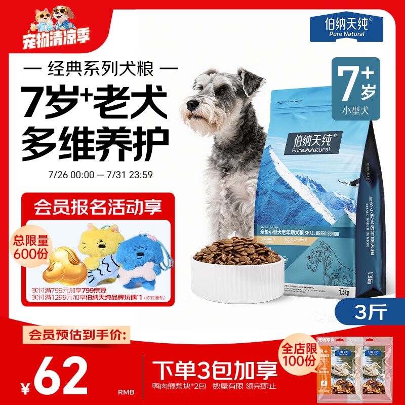 伯纳天纯经典系列中老年犬中大型犬粮鸡肉+燕麦苹果阿拉斯加金毛1.5kg/3斤