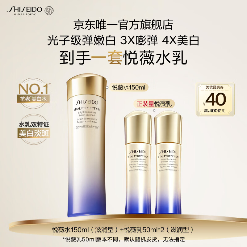 资生堂第二代悦薇水滋润150ml+悦薇乳50ml*2抗皱紧致护肤七夕情人节礼物