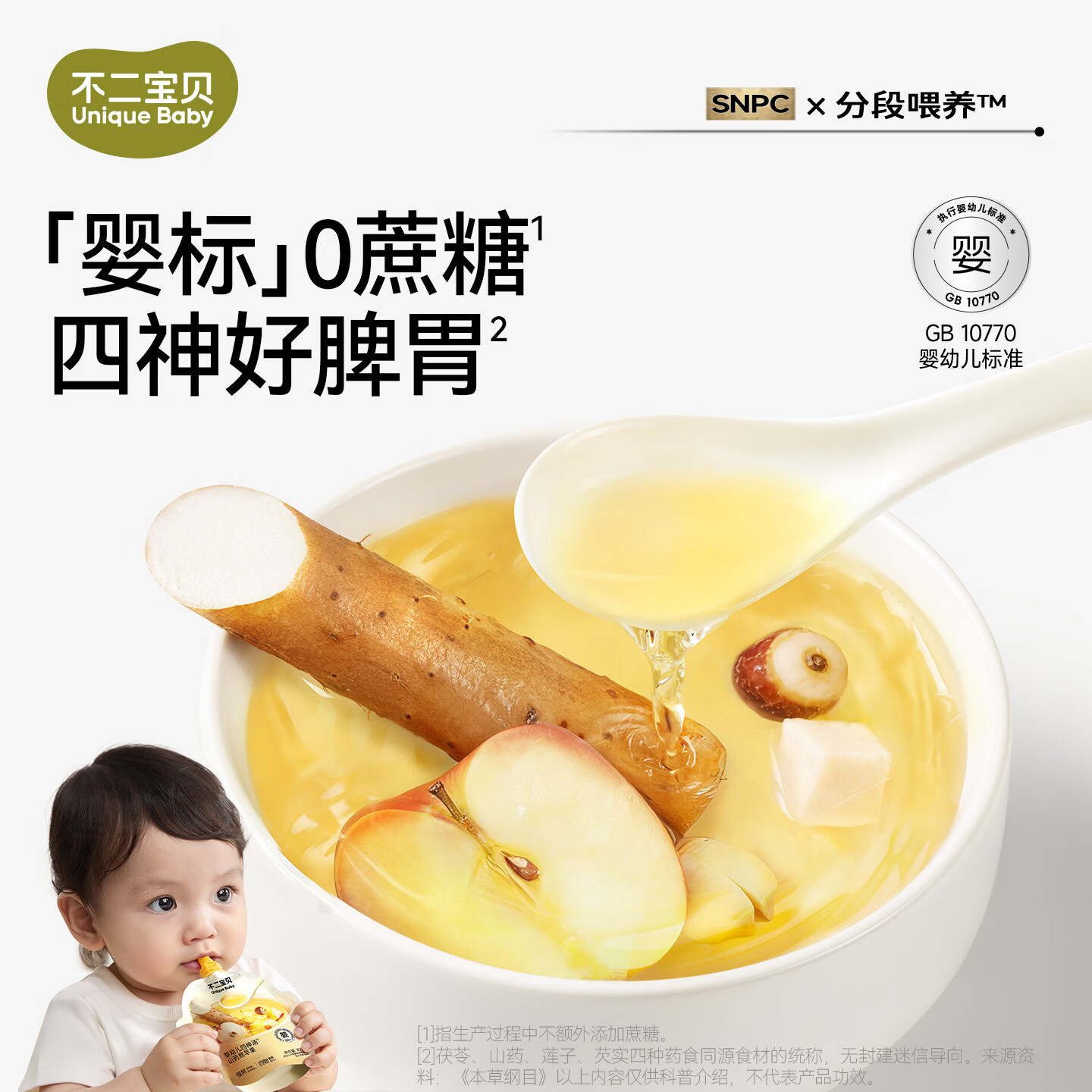 不二宝贝山药煮苹果水芡实茯苓莲子婴儿童四神汤搭健康脾胃饮料品105g 【5袋 | 8月+尝鲜】婴幼儿四神汤 80g*5袋