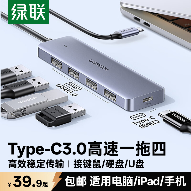 绿联USB3.0分线器扩展坞拓展坞Type-c3.0集线器HUB 高速4口转接头转换器笔记本电脑台式机一拖多延长线 Type-C3.0【USB*4】0.15米