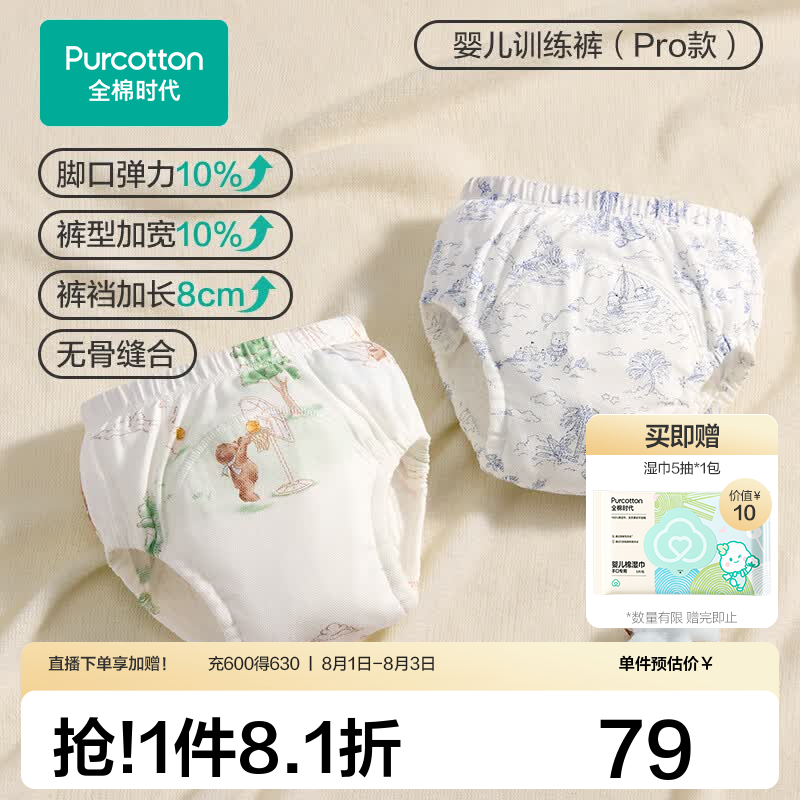 全棉时代 如厕训练裤2条/4条男女宝宝儿童隔尿裤婴儿内裤可洗戒尿不湿神器 森林运动会+假日航行 【新款加宽，吸量弹性升级】 2条 100