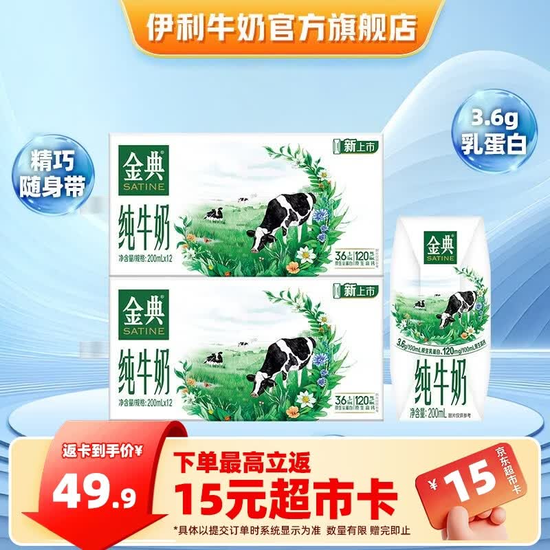 伊利金典纯牛奶系列 优质乳蛋白 100%生牛乳 多种规格可选 礼盒装 【精巧自饮】纯牛奶200ml*12*2提 6月产