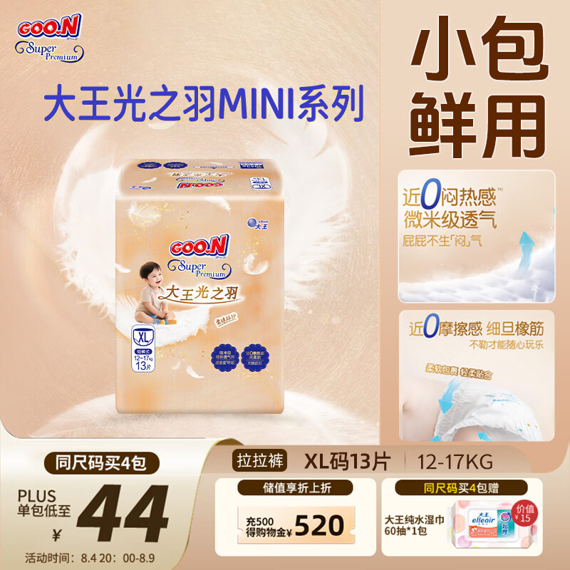 大王光之羽mini系列纸拍4包 155.2元，大王光之羽mini系列拉拍5包 195元 - 86线报