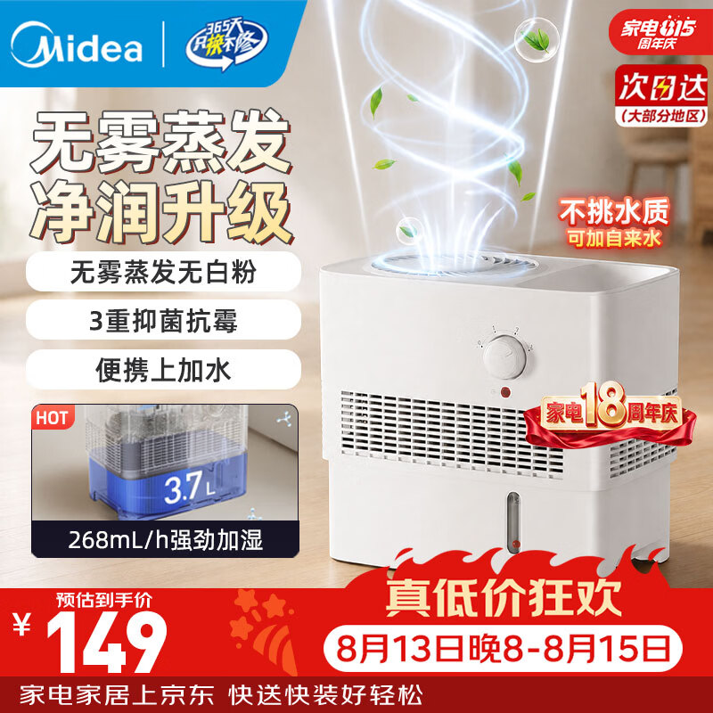 美的（Midea）美的无雾加湿器除菌过滤婴儿家用桌面卧室大容量便捷加水保湿轻音婴儿孕妇空气加湿暖气空调伴侣 【桌面无雾】SZ-3ESL