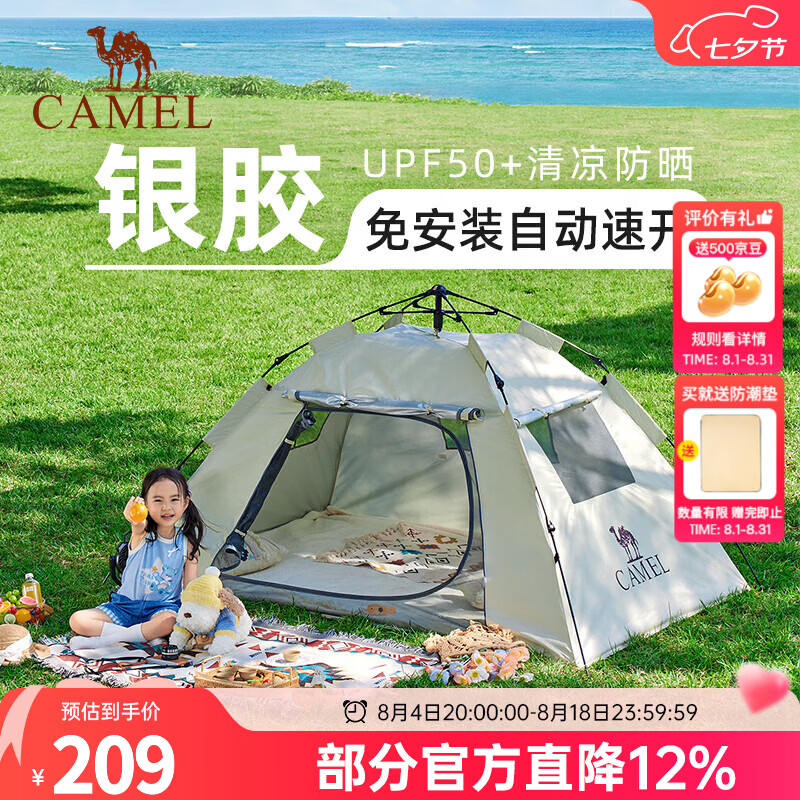 骆驼（CAMEL）【山房】帐篷户外天幕便携式折叠自动防风公园露营野外野营装备 无门杆 涂银防晒 奶酪色 7681