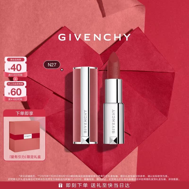 纪梵希（Givenchy）粉丝绒N27豆沙色口红唇釉化妆品生日礼物