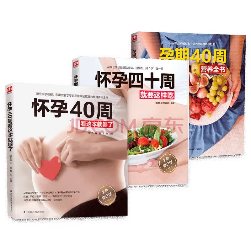 孕期知识大合集（全3册）