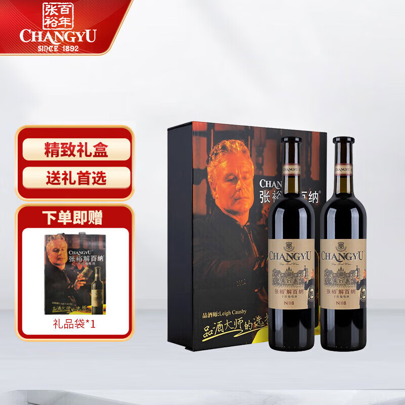 张裕（CHANGYU）第八代N118解百纳品酒大师干红葡萄酒双支礼盒750ML*2支